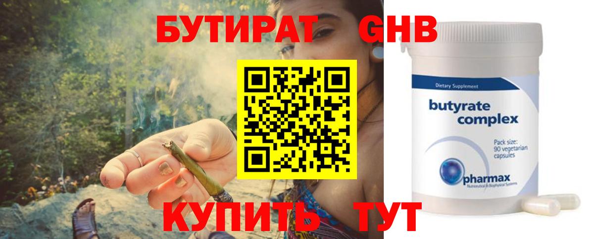 Киреевск  БУТИРАТ 99%  Бутират  Вход с VPN 