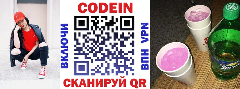 Codein Purple Drank  Киреевск 