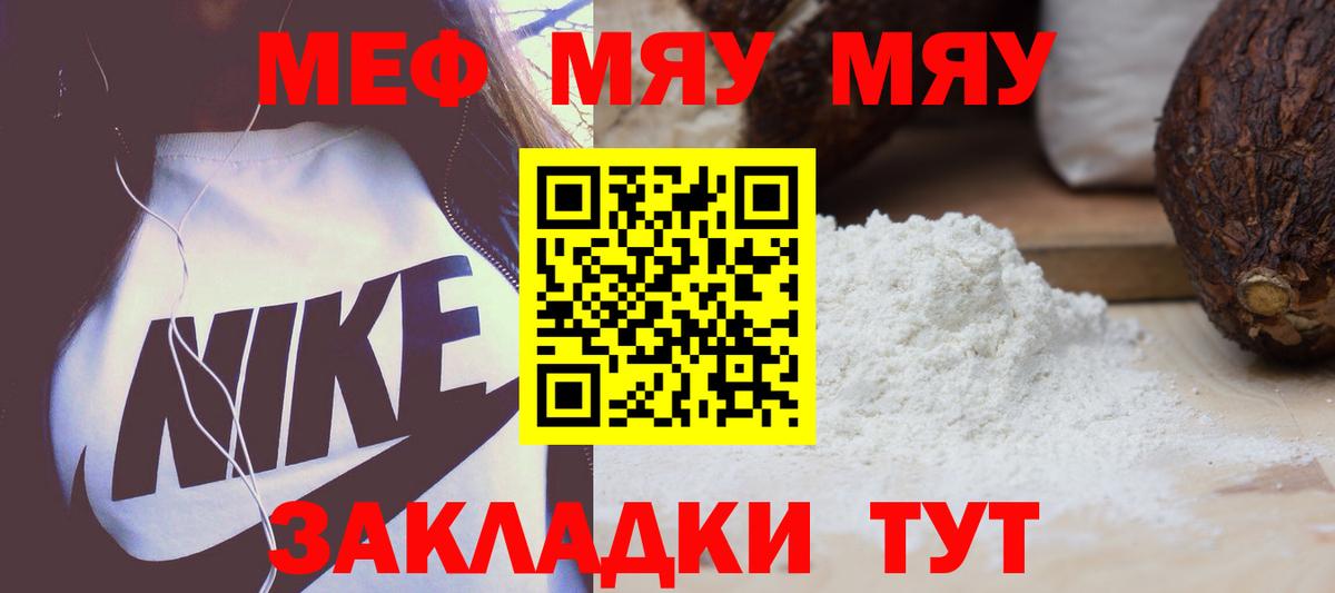 МЯУ-МЯУ mephedrone  Меф  Вход с VPN  где найти наркотики  мега tor  Киреевск  МЯУ-МЯУ VHQ 