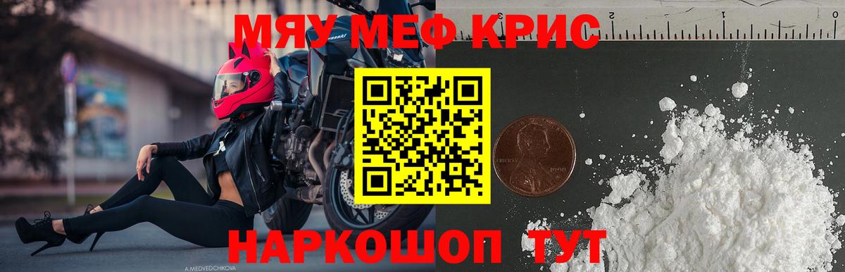Меф мука Киреевск